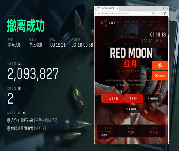 透视物资眼三角洲透视自瞄效果